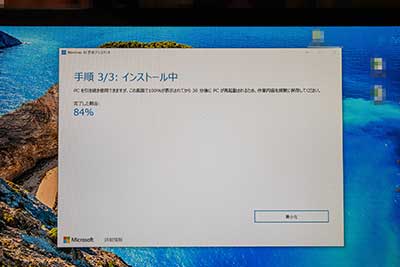 Windows10更新アシスタントにて更新中