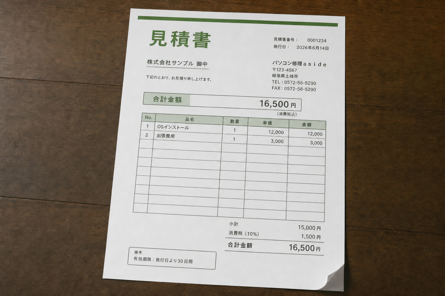 概算見積もり